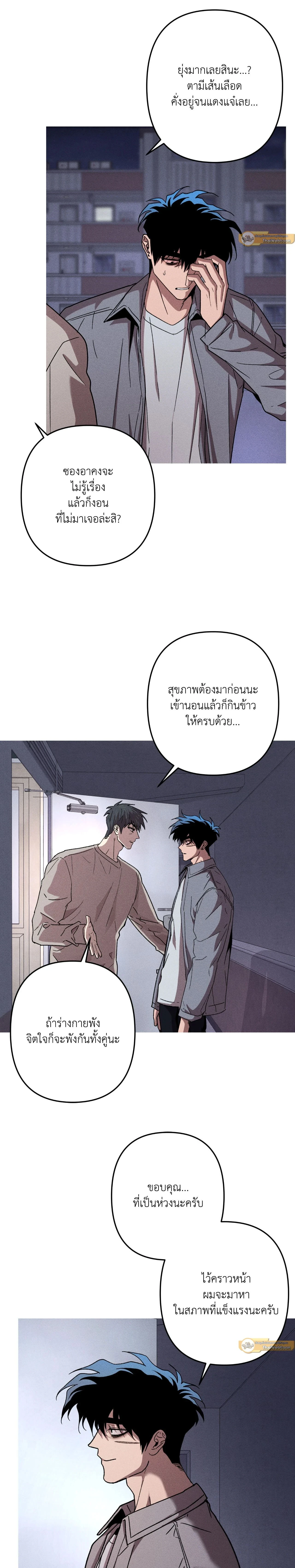 Kill Me if You Can หน้า 9