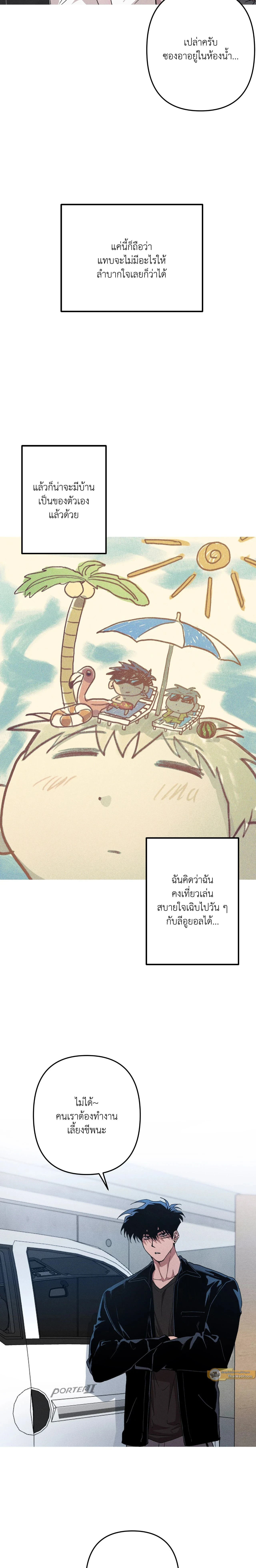 Kill Me if You Can หน้า 13