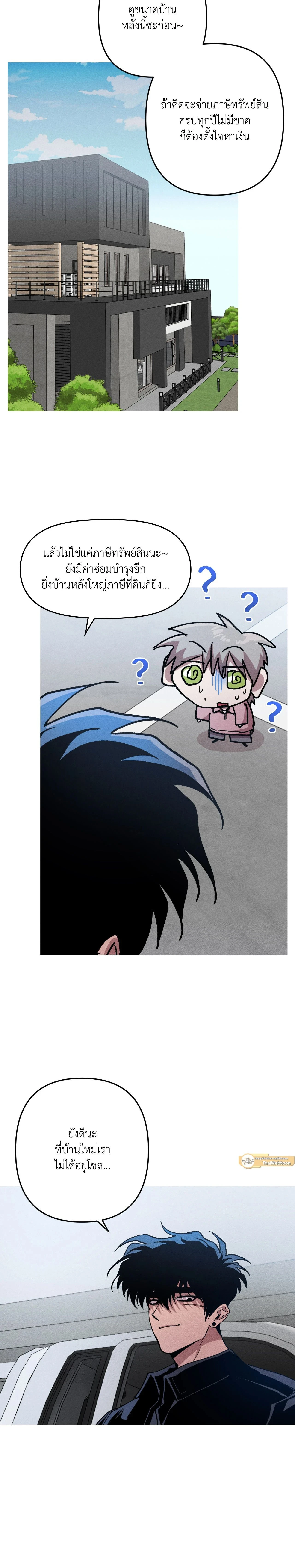 Kill Me if You Can หน้า 14