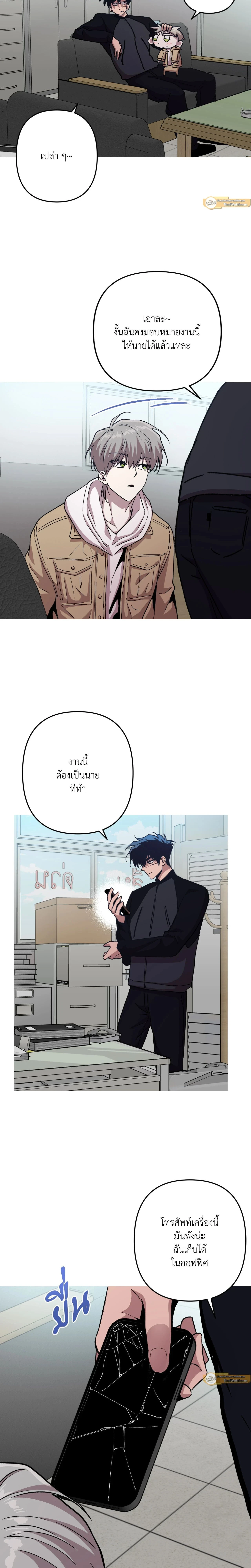 Kill Me if You Can หน้า 19