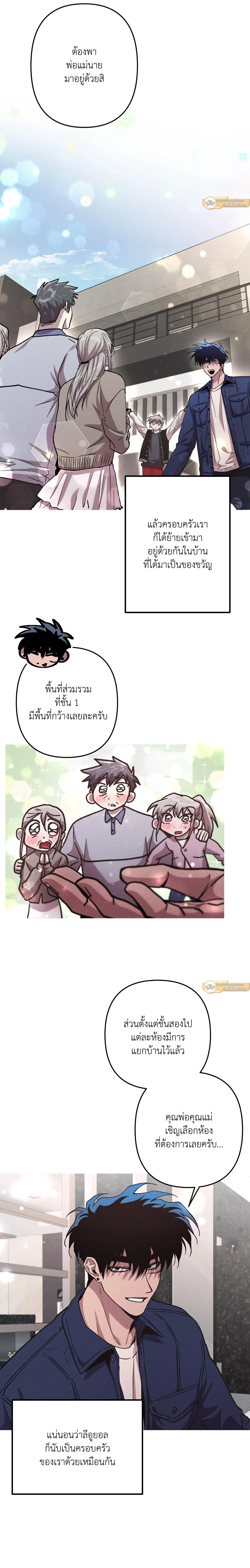 Kill Me if You Can หน้า 8