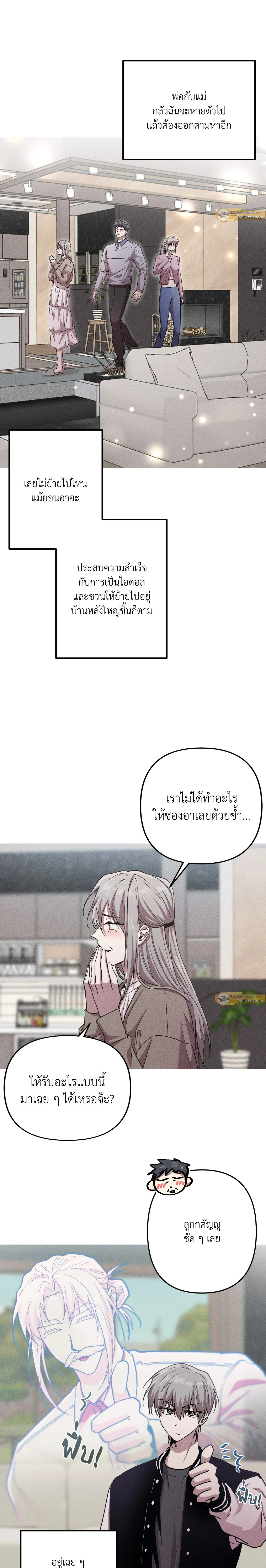 Kill Me if You Can หน้า 9