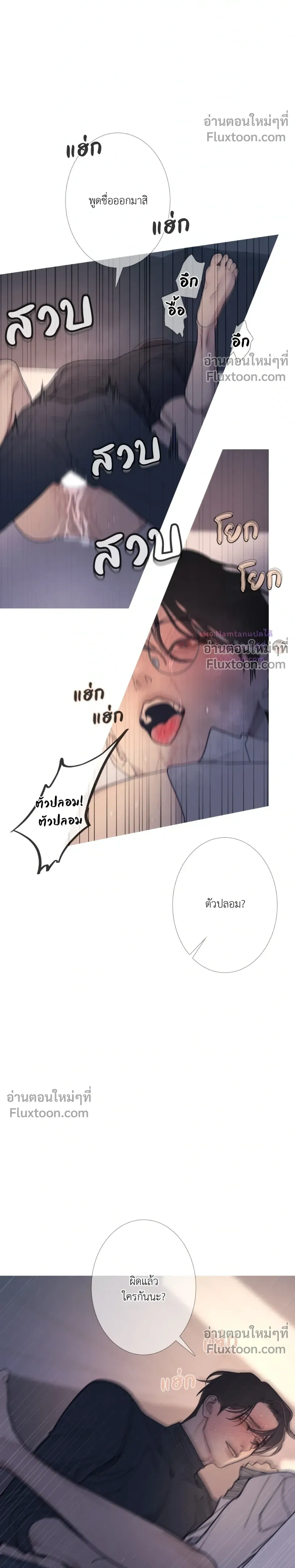Ghost Door หน้า 20