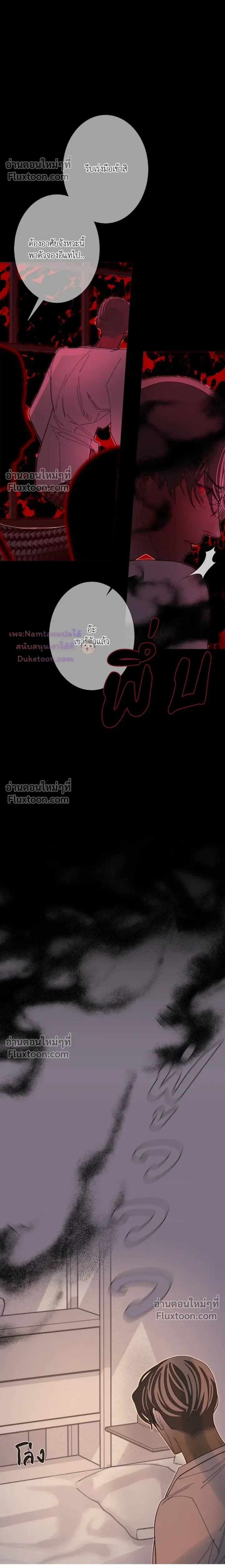 Ghost Door หน้า 17