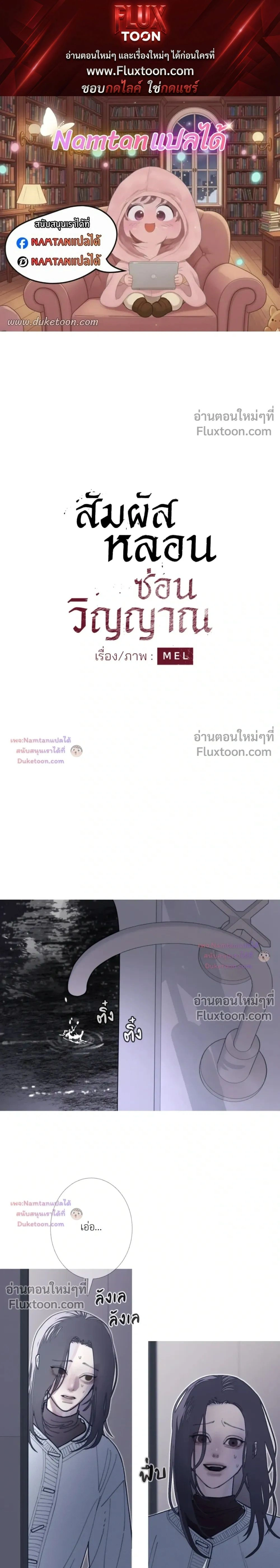 Ghost Door หน้า 1
