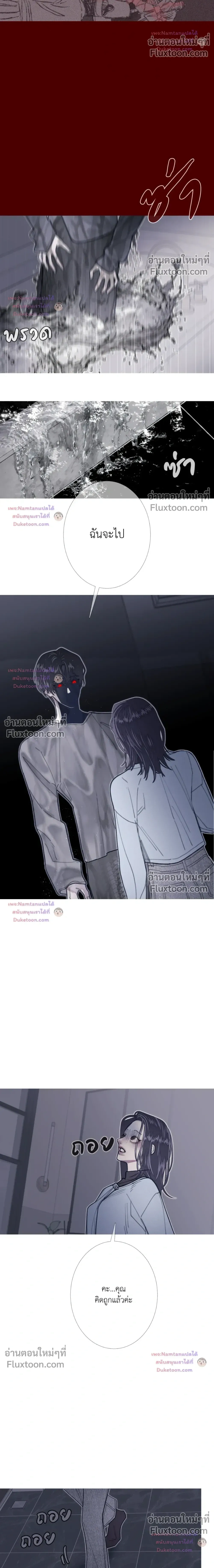 Ghost Door หน้า 18