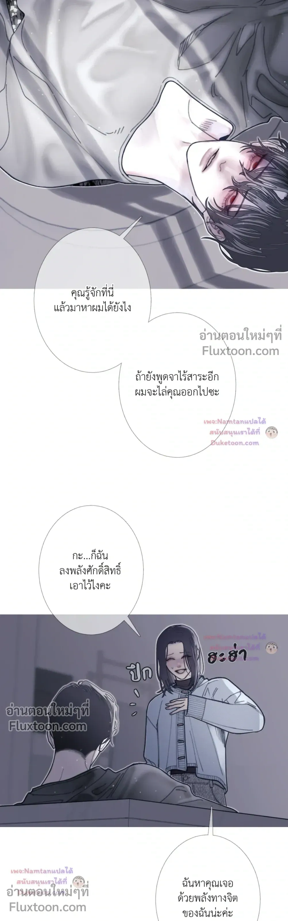 Ghost Door หน้า 3