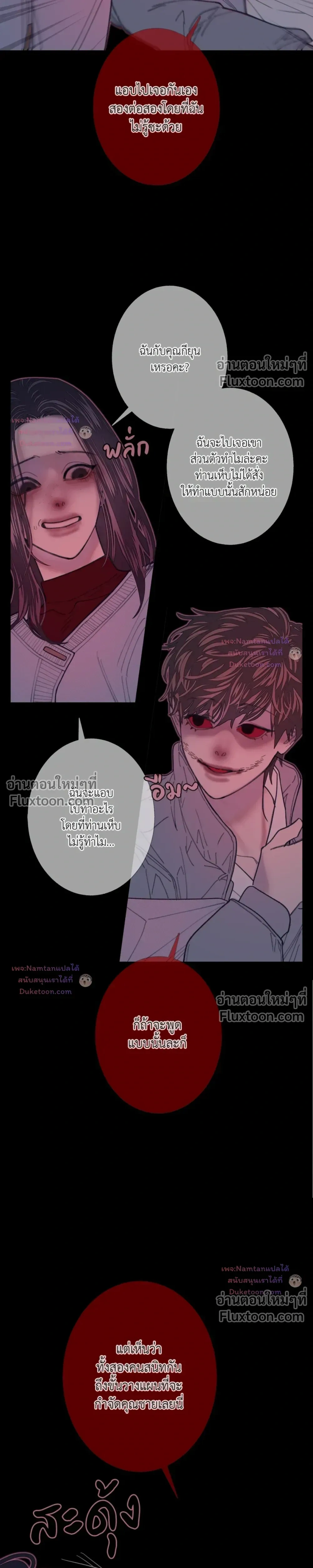 Ghost Door หน้า 8