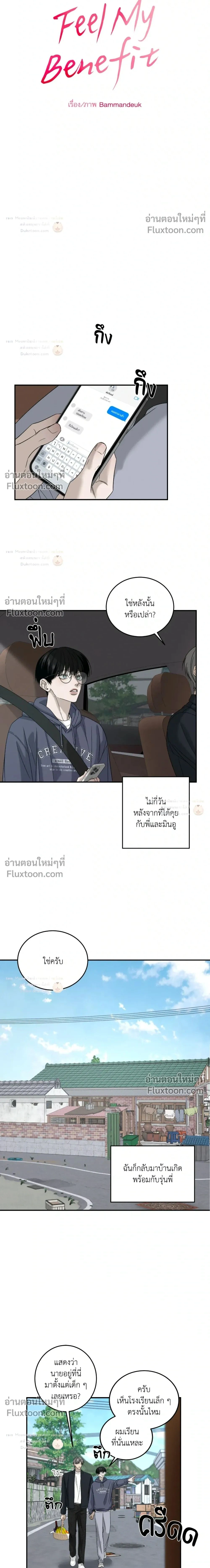 Feel My Benefit หน้า 2