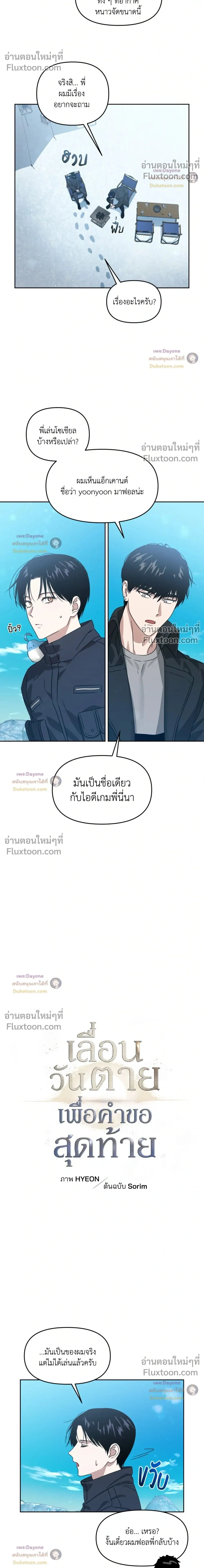 Death Delayed for a Short Time Because of the Will หน้า 2