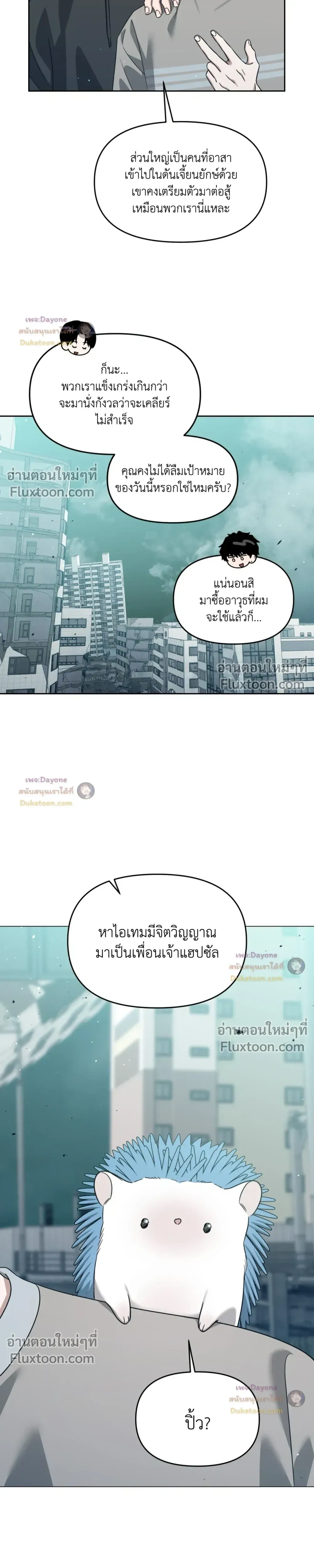 Death Delayed for a Short Time Because of the Will หน้า 20