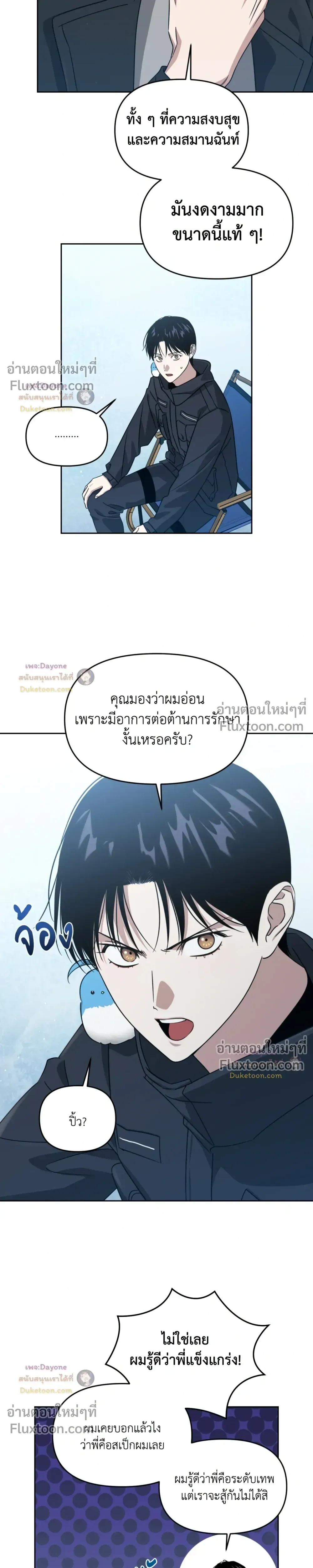 Death Delayed for a Short Time Because of the Will หน้า 7