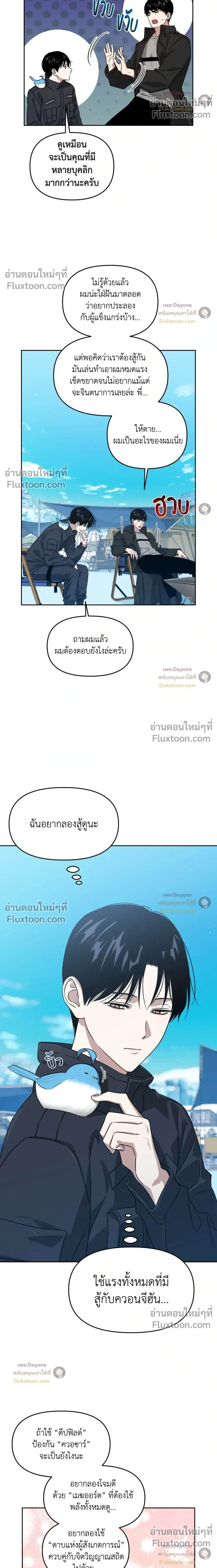 Death Delayed for a Short Time Because of the Will หน้า 8