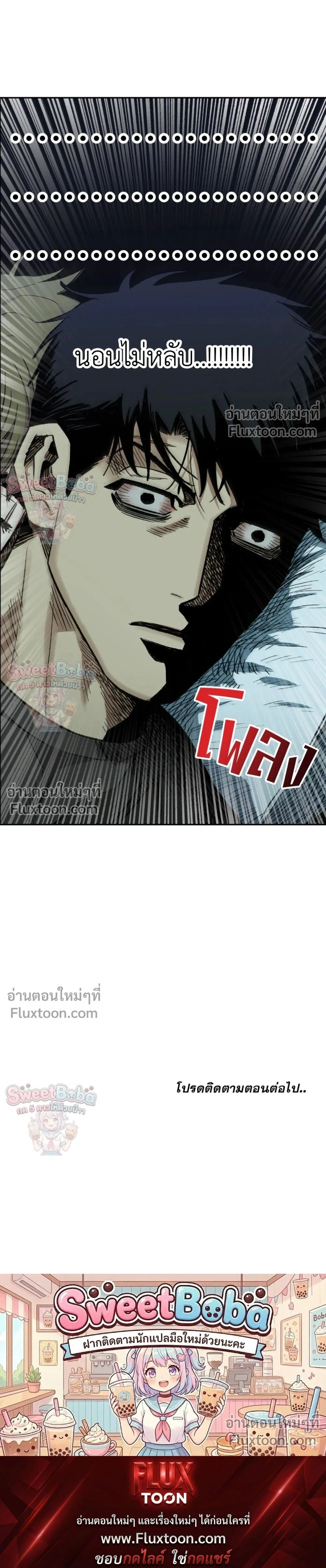 Killer Crush หน้า 20