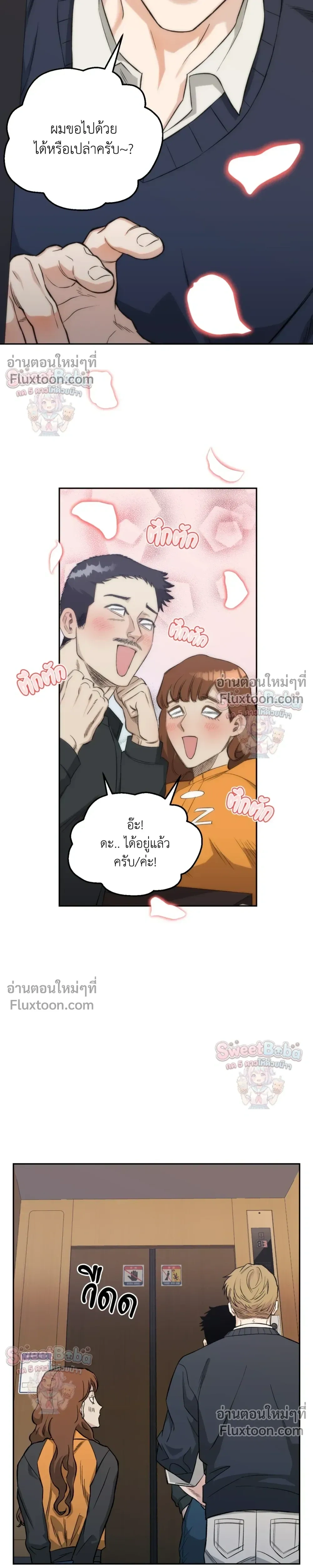 Killer Crush หน้า 5