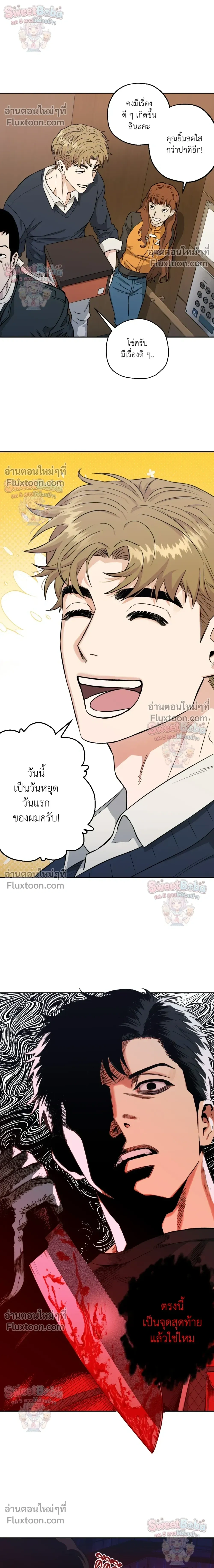 Killer Crush หน้า 6
