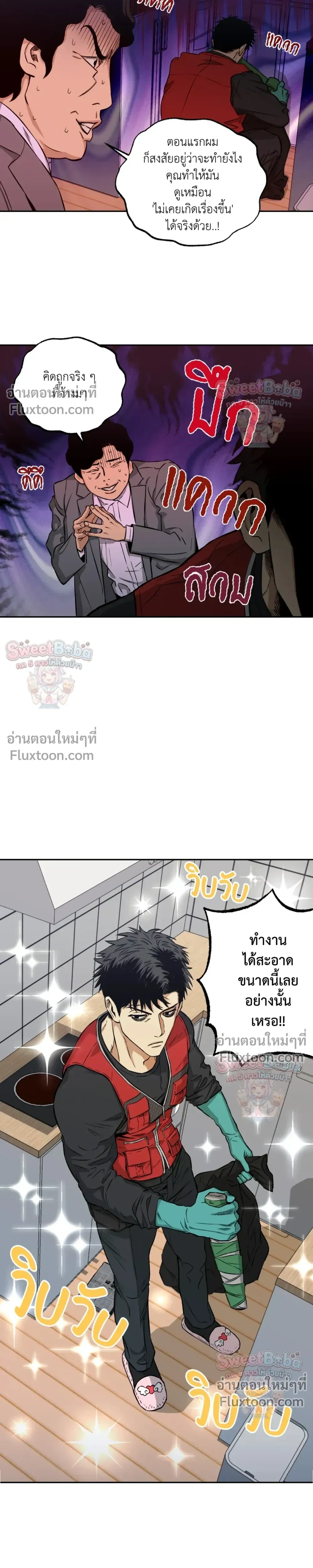 Killer Crush หน้า 7