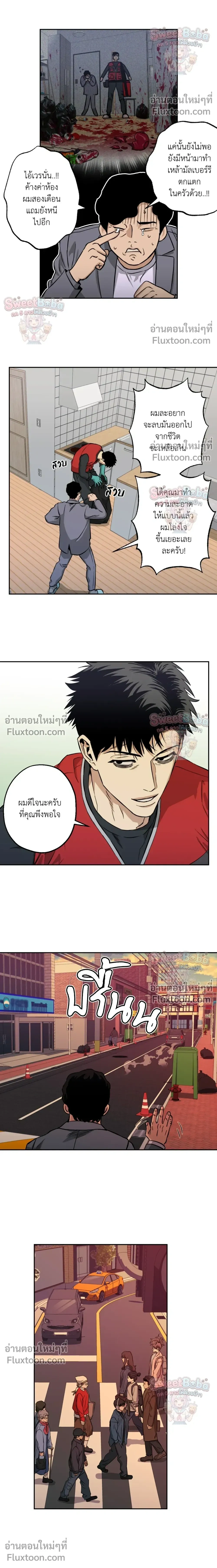 Killer Crush หน้า 8