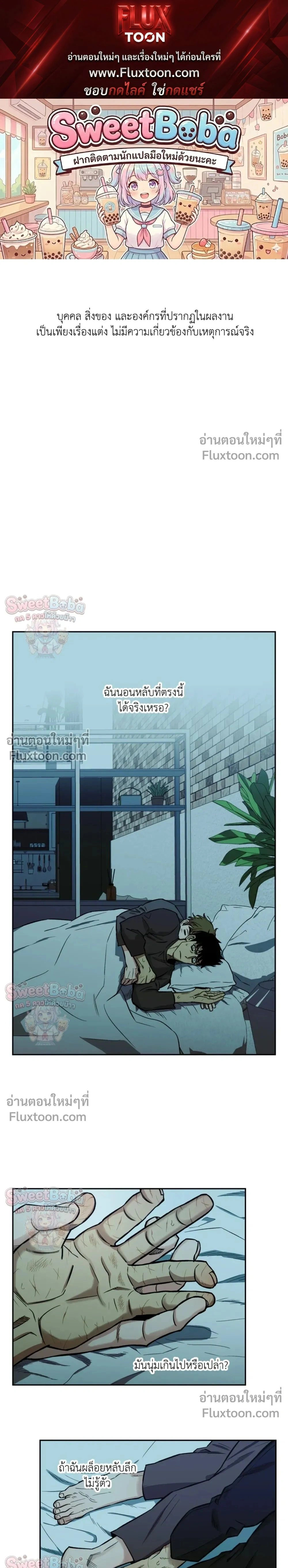 Killer Crush หน้า 1