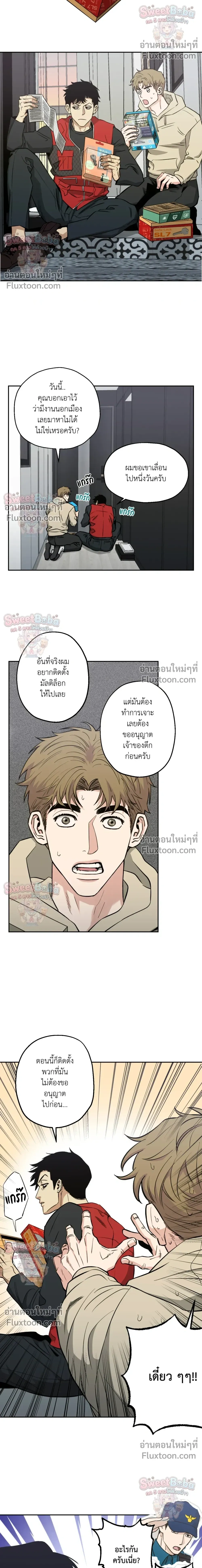 Killer Crush หน้า 11