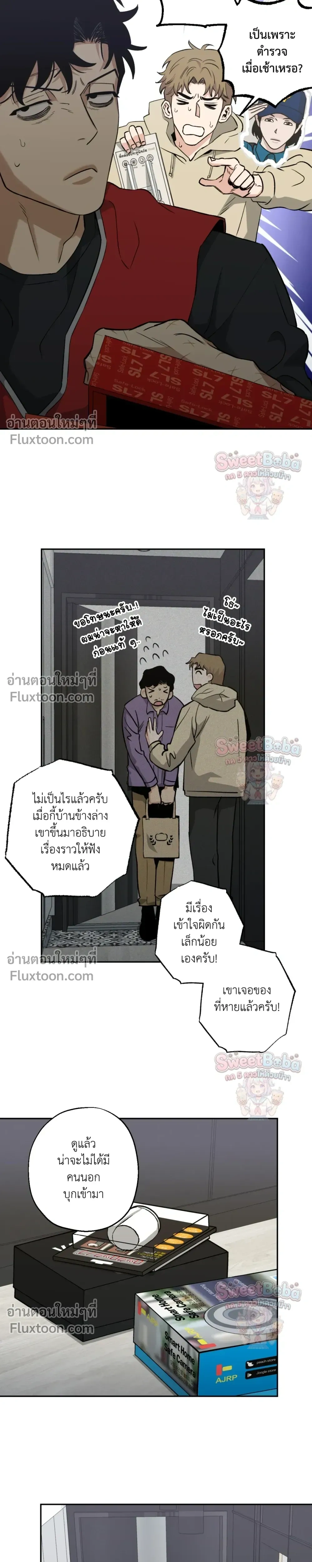 Killer Crush หน้า 12