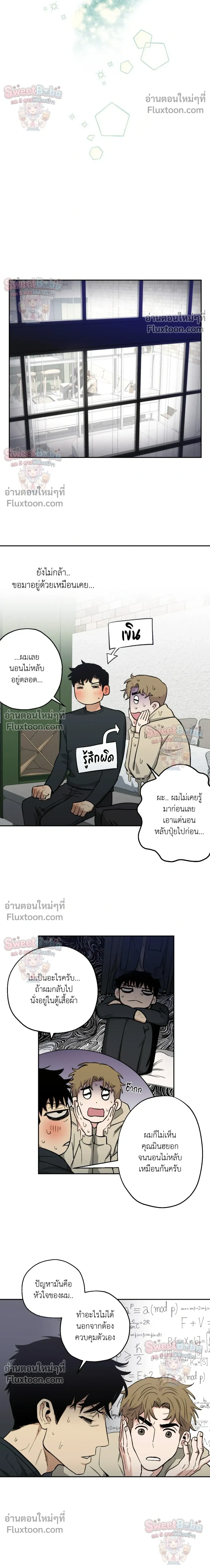 Killer Crush หน้า 16