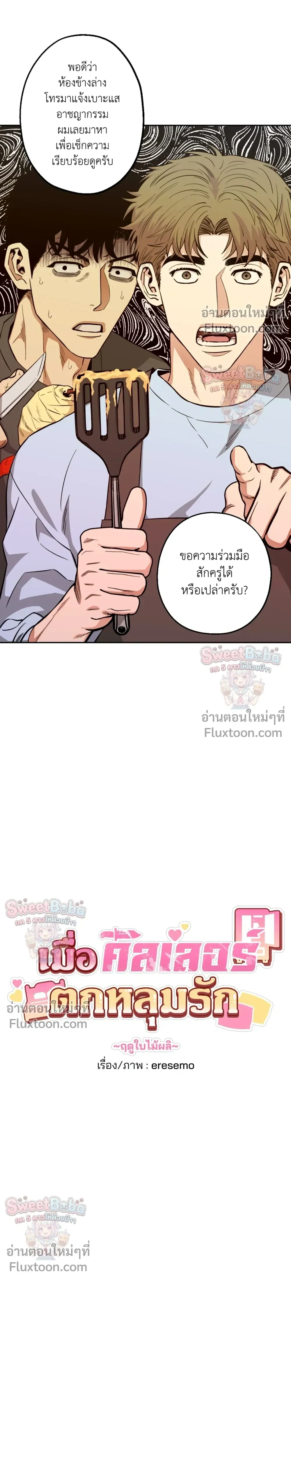 Killer Crush หน้า 5
