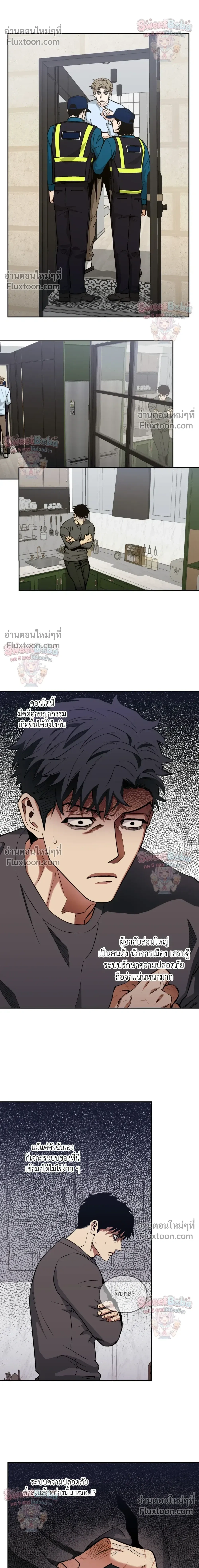 Killer Crush หน้า 6