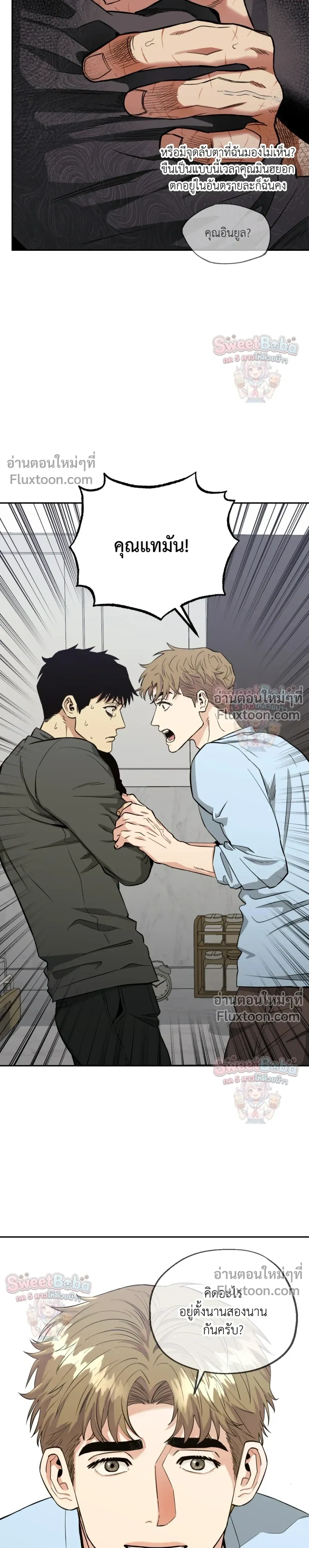Killer Crush หน้า 7