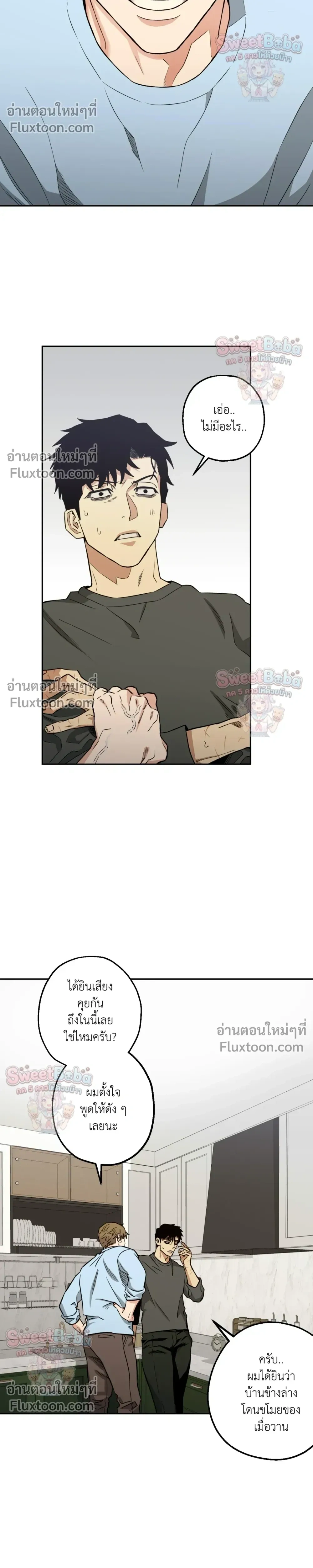 Killer Crush หน้า 8