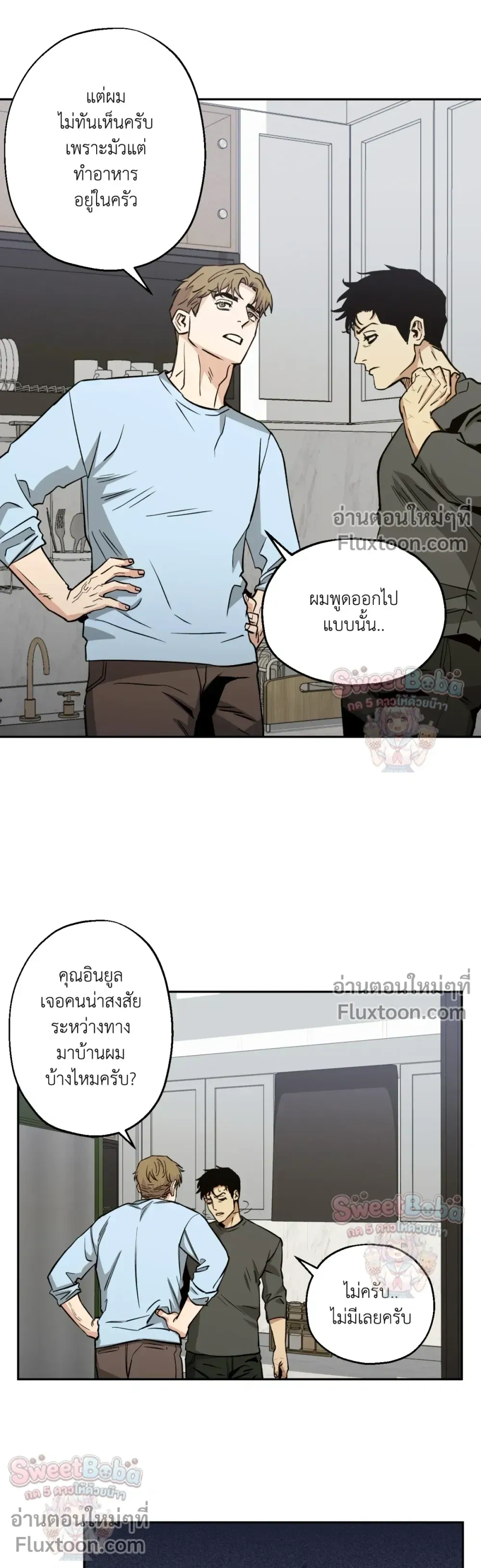 Killer Crush หน้า 9