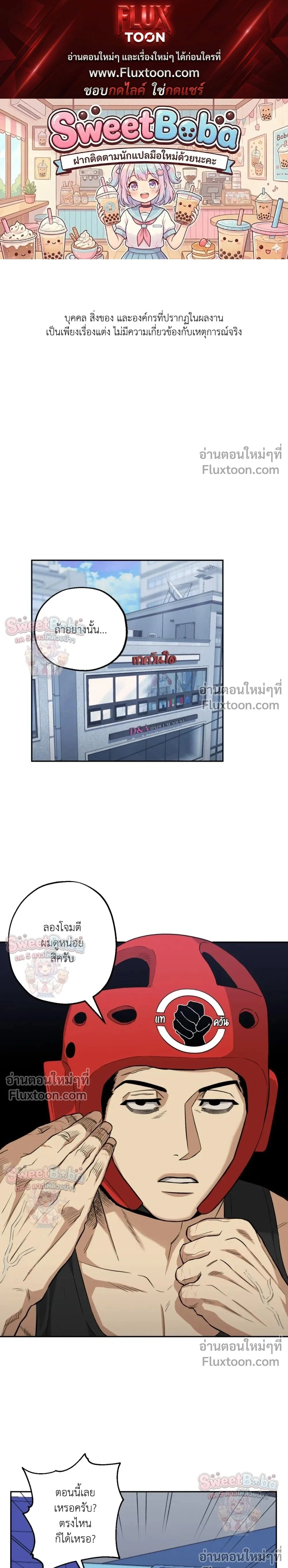 Killer Crush หน้า 1