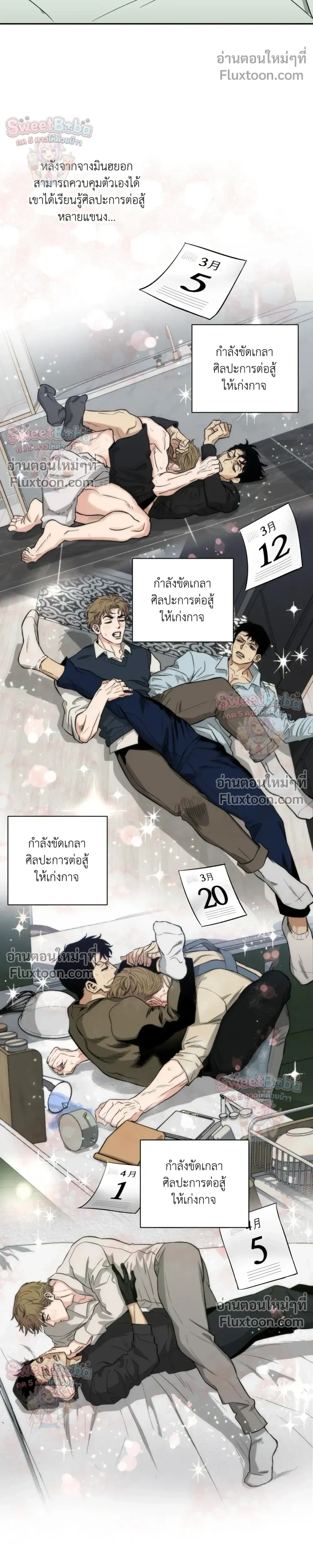 Killer Crush หน้า 12