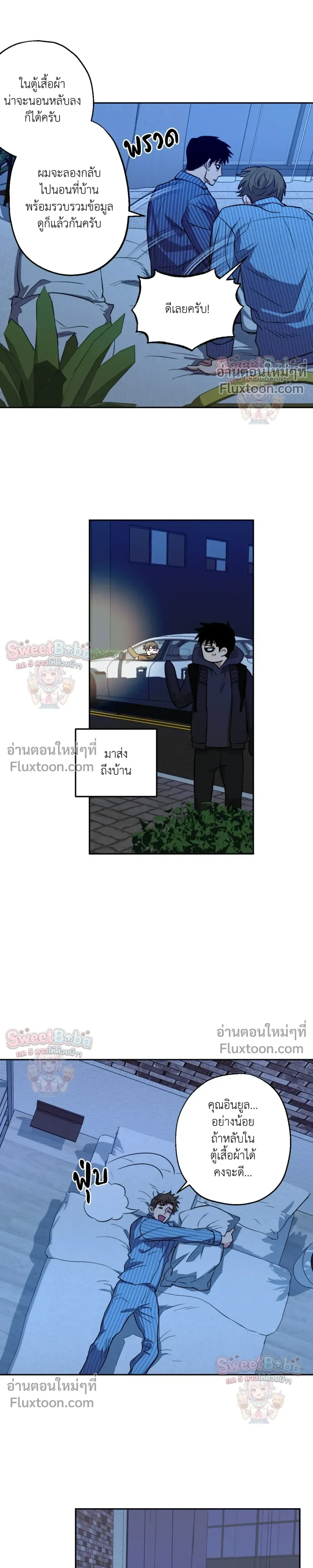 Killer Crush หน้า 21