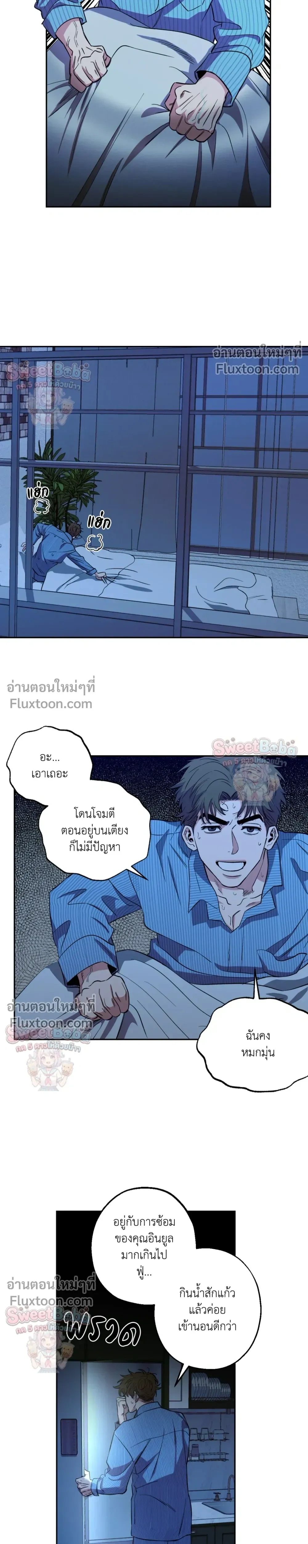 Killer Crush หน้า 23