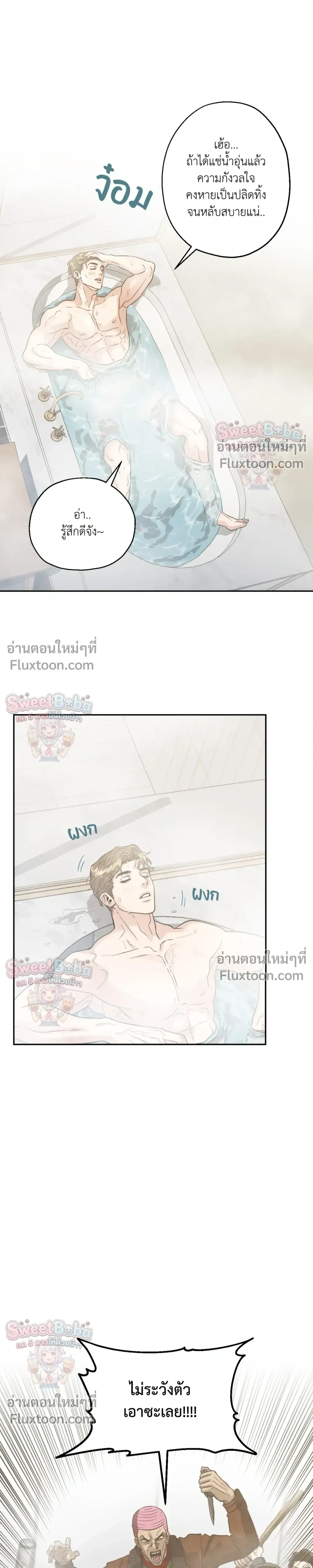 Killer Crush หน้า 25