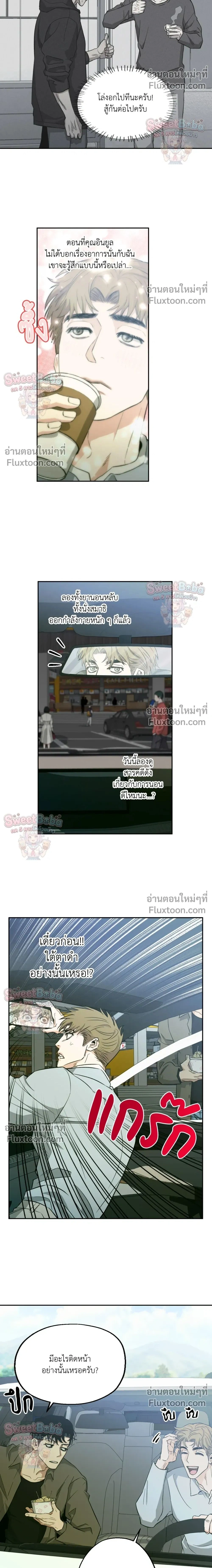 Killer Crush หน้า 2
