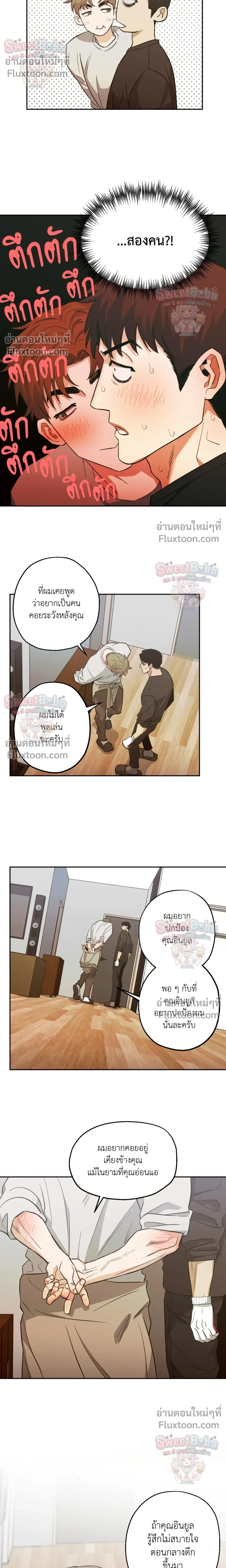 Killer Crush หน้า 15