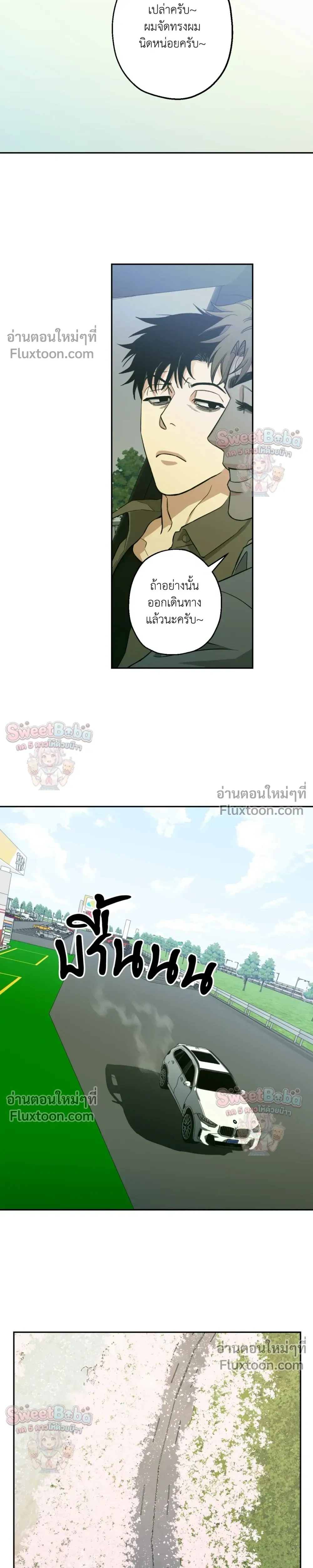 Killer Crush หน้า 3