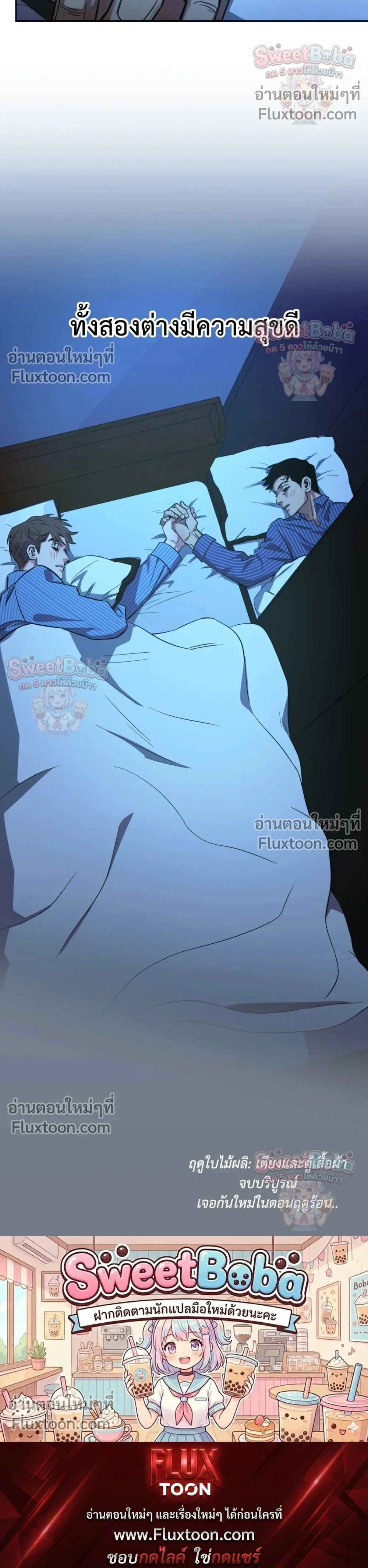 Killer Crush หน้า 21