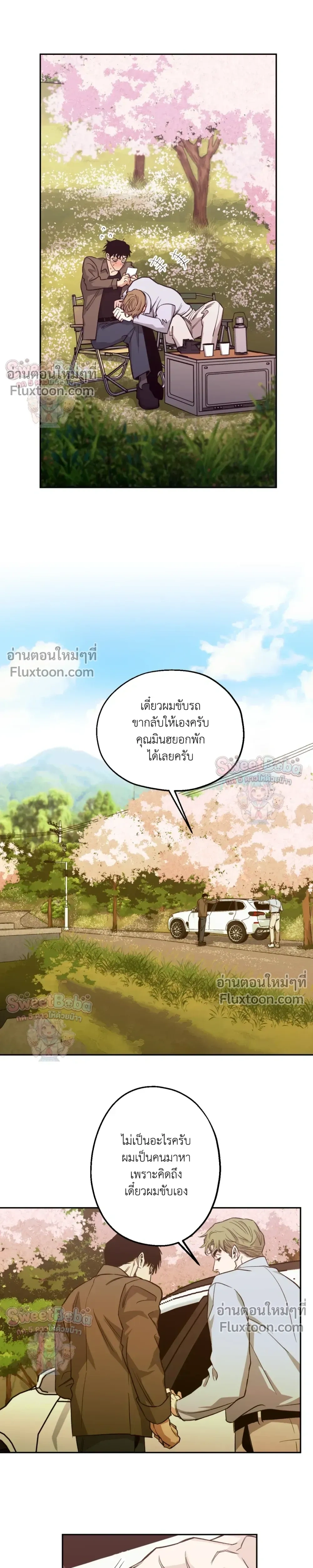 Killer Crush หน้า 5