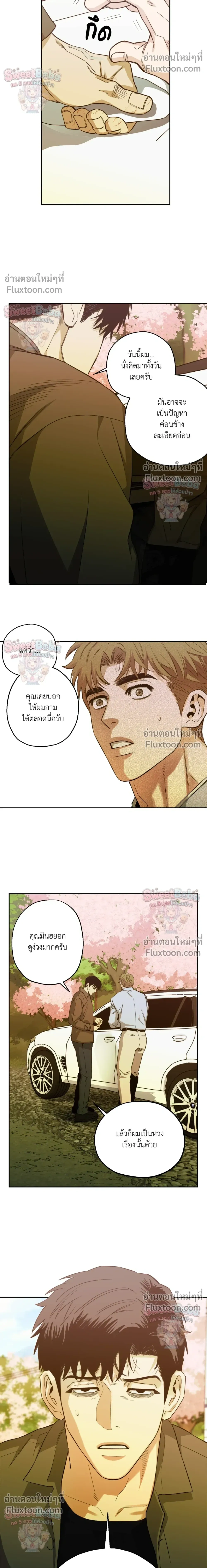Killer Crush หน้า 6