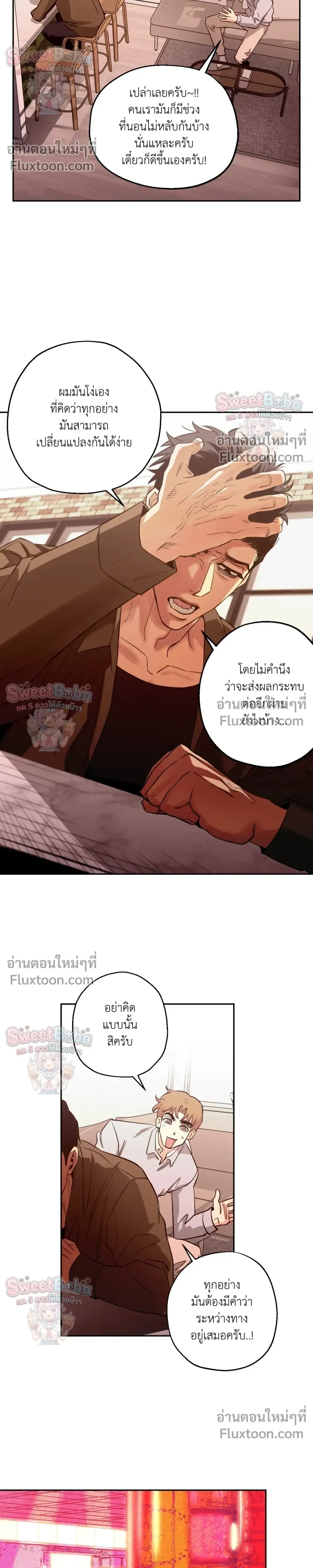 Killer Crush หน้า 8