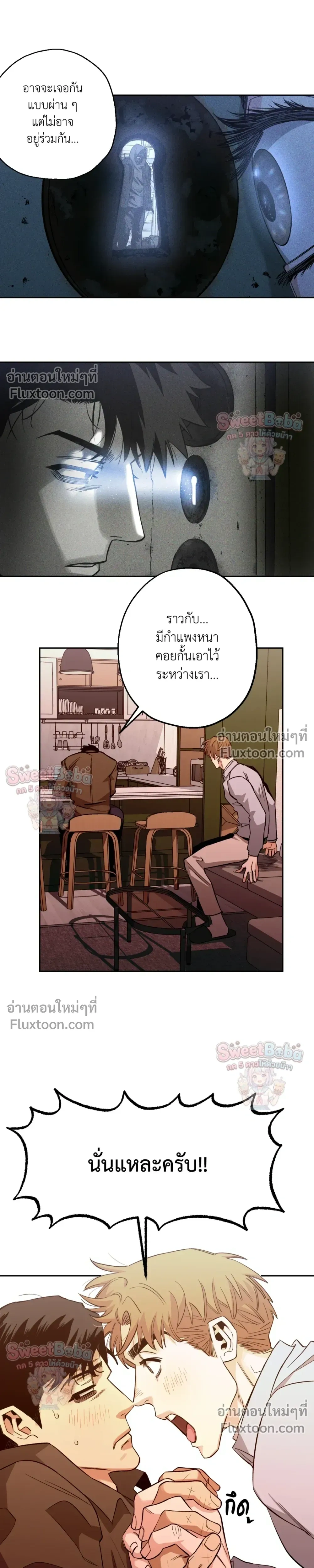 Killer Crush หน้า 10