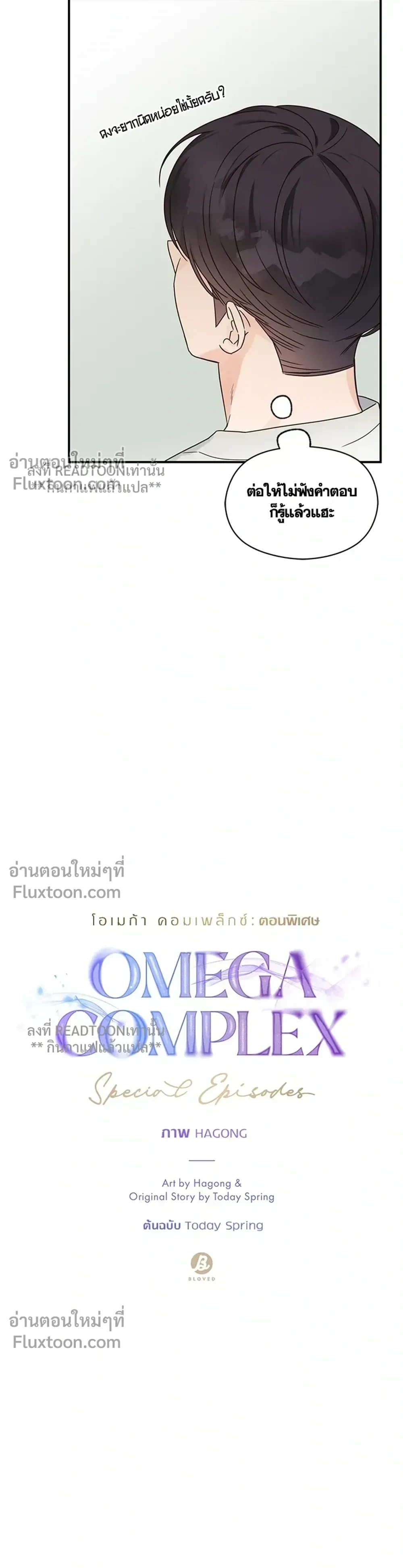 Omega Complex หน้า 7