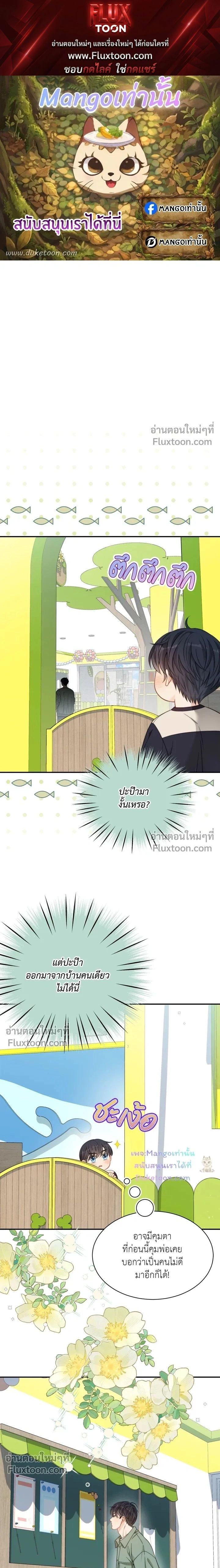 The Clandestine Marriage of a Fox หน้า 1