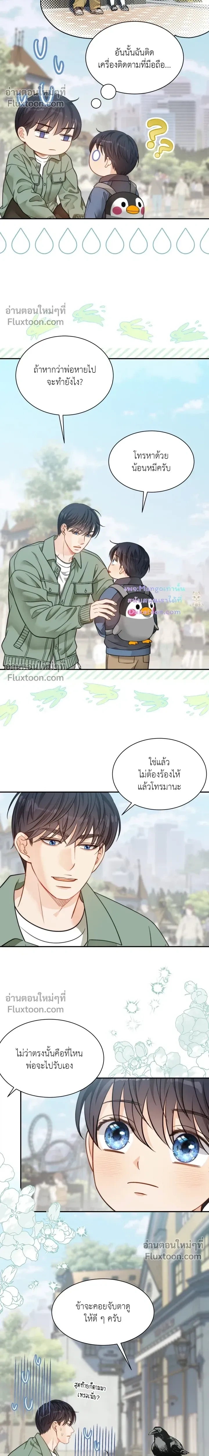 The Clandestine Marriage of a Fox หน้า 11