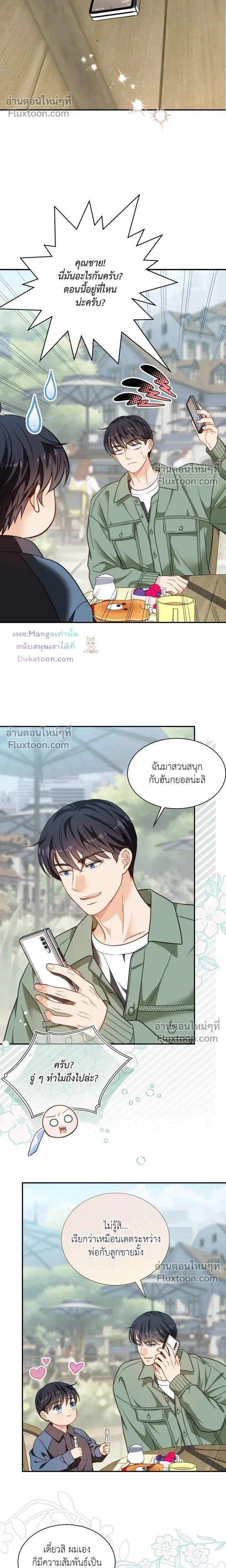 The Clandestine Marriage of a Fox หน้า 17