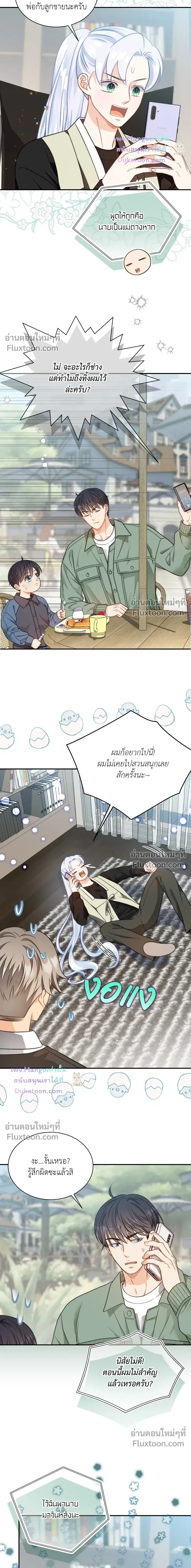 The Clandestine Marriage of a Fox หน้า 18