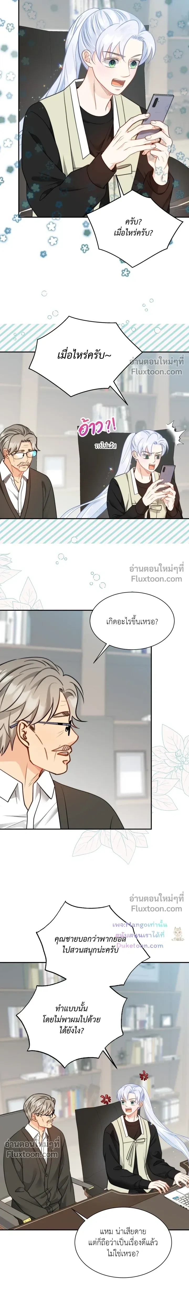 The Clandestine Marriage of a Fox หน้า 19